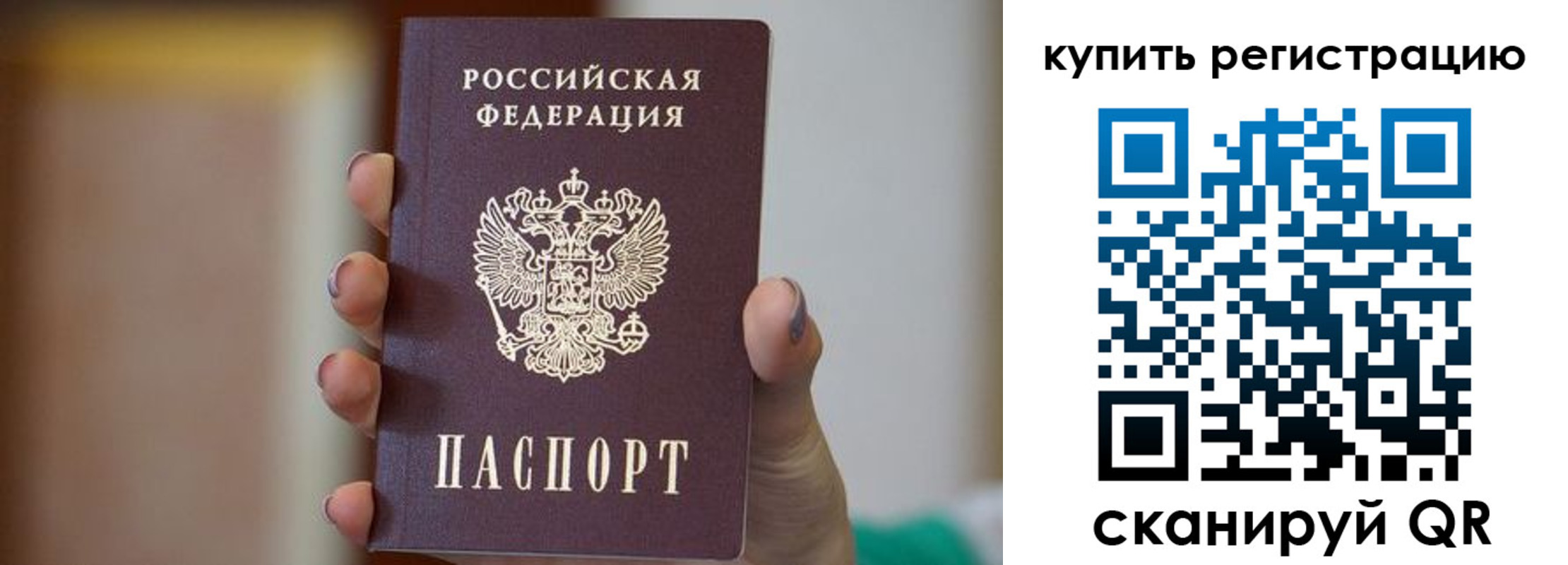 прописка в Тайге