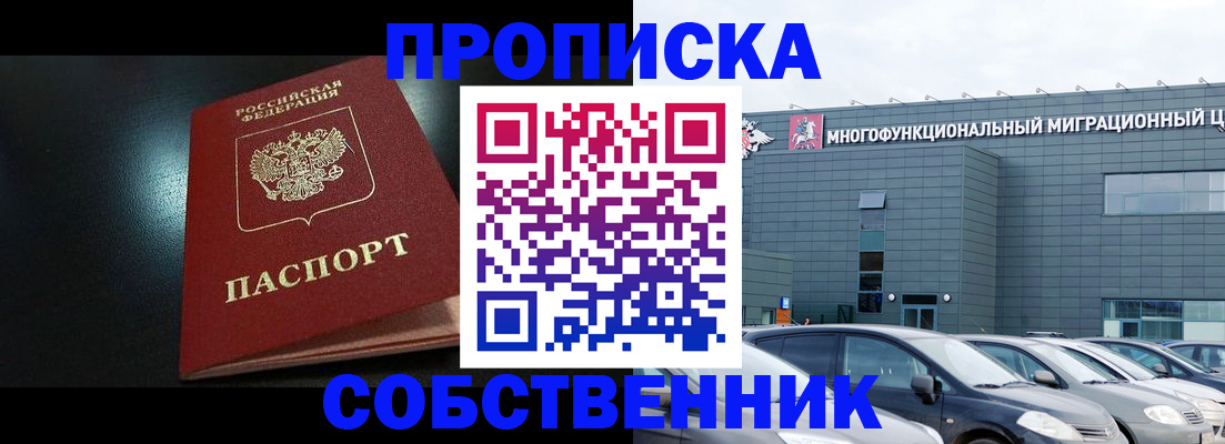 купить прописку в Тайге