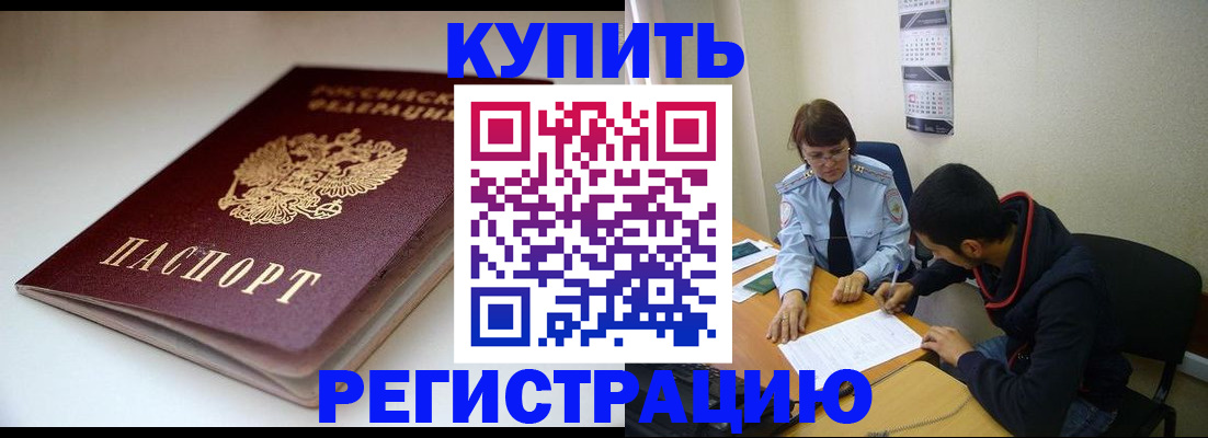 прописка 2025 в Тайге