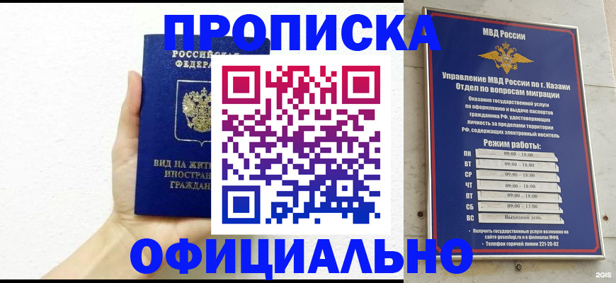 прописка штамп в Тайге