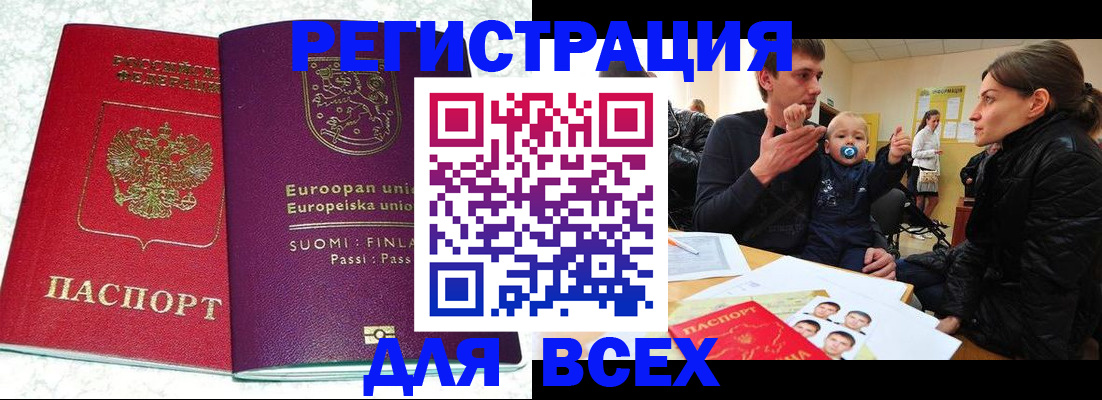 прописка для школы в Тайге