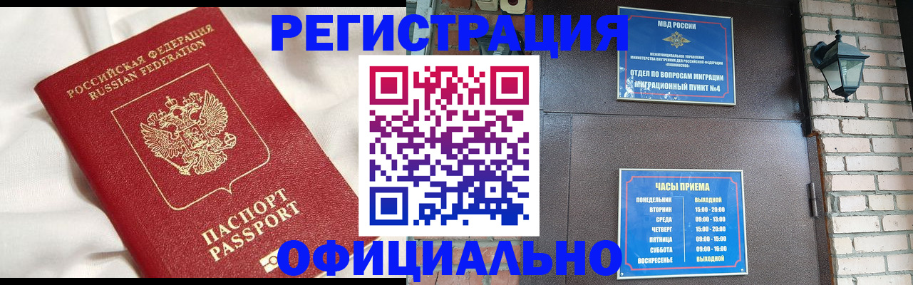 временная регистрация гарантия в Тайге