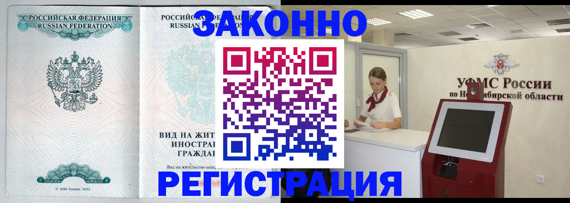 временная регистрация законно в Тайге