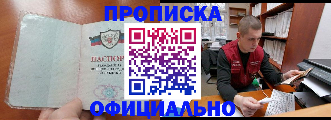 прописка в Тайге