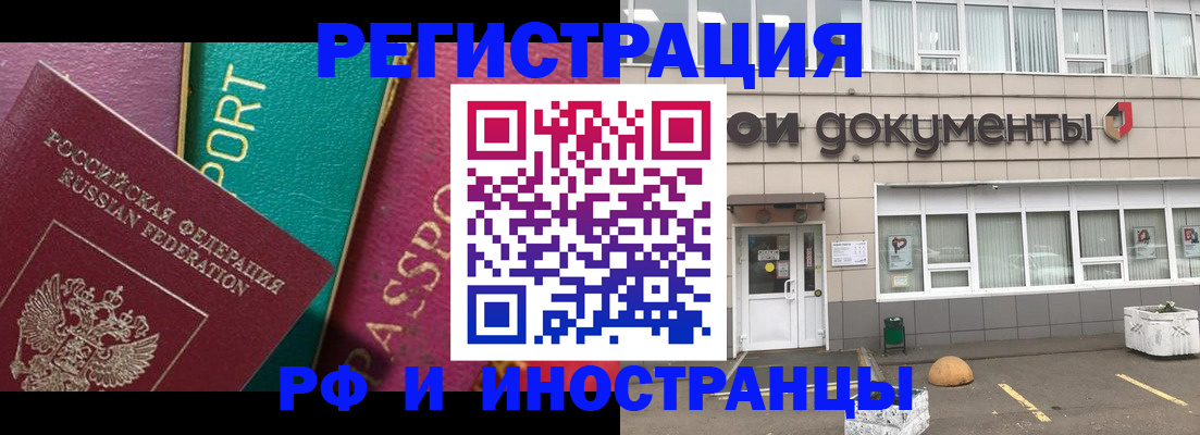 прописка регистрация в Тайге
