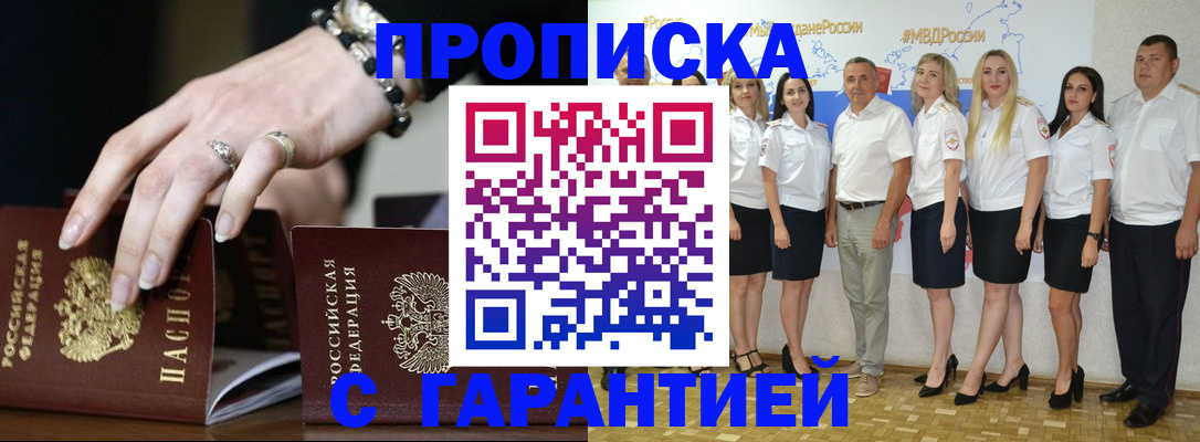 прописка для школы в Тайге